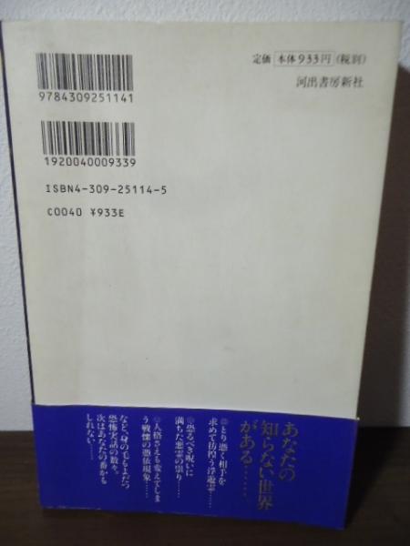 心霊恐怖夜話 : 新倉イワオの怪奇スペシャル(新倉イワオ 著