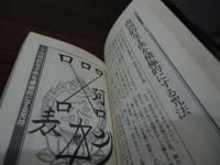 密教開運秘法