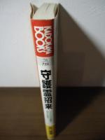 守護霊招来 : こうすれば守護霊があなたを救う