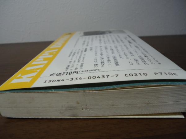 姓名判断決定版 : 文字の霊が、あなたの運命を左右する 姓名判断 決定版: 文字の霊が、あなたの運命を左右する (カッパ