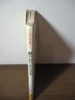 魅力的にやせる本 : 1日6回食べて