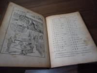 日常支那語図解