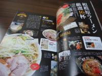 相模原本 : 今まで無かった相模原を愛するガイドブック : 食・モノ・自然…すべてがイイ感じ。