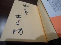 風の大将 : ダウン症児・椿祐一くんの家族たち