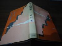不毛の投影