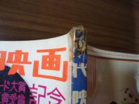近代映画臨時増刊　麻丘めぐみ　レコード大賞新人賞受賞記念　特集号