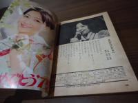 近代映画臨時増刊　麻丘めぐみ　レコード大賞新人賞受賞記念　特集号