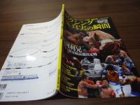 ボクシング真実の瞬間 : 新世紀12年の熱闘列伝 : 西岡利晃×ノニト・ドネア戦速報