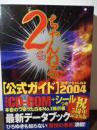 2ちゃんねる公式ガイド