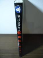 市川染五郎と歌舞伎に行こう!