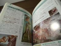 「聖書」と「神話」の象徴図鑑 : オールカラー