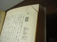 超能力易断 : 明日の運命を察知する