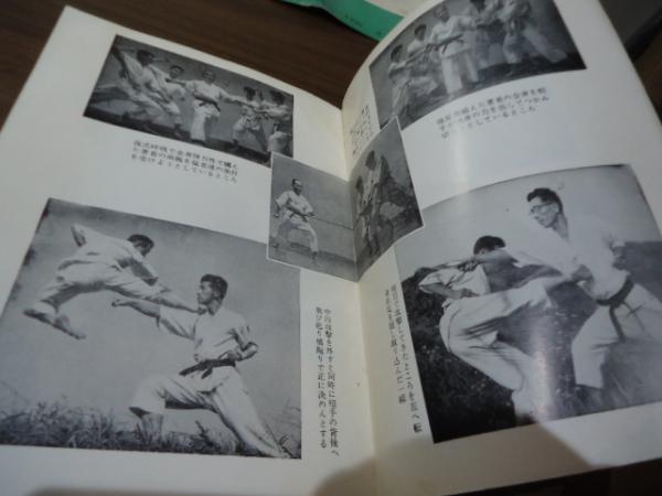 遠山寛賢著 空手入門 楽天市場】【中古】 空手入門 / 遠山寛賢 : 太田