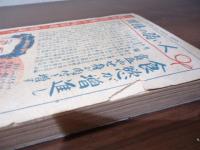 猟奇東京　昭和27年　陽春号　寝室愛技百科特集