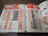 猟奇東京　昭和27年　陽春号　寝室愛技百科特集
