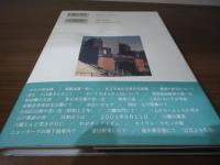 詩集　わが東京・蒲田・六郷川