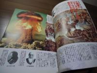 人類大破局のプログラム : 歴史は滅亡のシナリオ通りに進行している