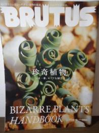 BRUTUS no.808  2015.9/15  珍奇植物　いま一番、モードな園芸。