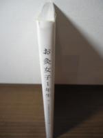 お灸女子1年生