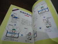 中温反復入浴法 : おふろでシェイプアップ