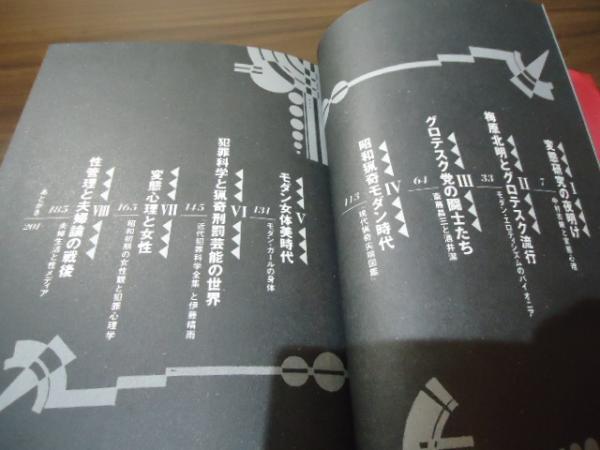 性の猟奇モダン　秋田昌美 性の猟奇モダン 秋田昌美