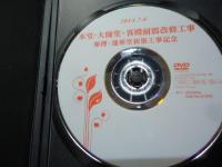 【DVD】本堂・大師堂・客殿耐震改修工事　庫裡・蓮華堂新築工事記念