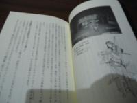 古事記外伝 : 正史から消された神話群