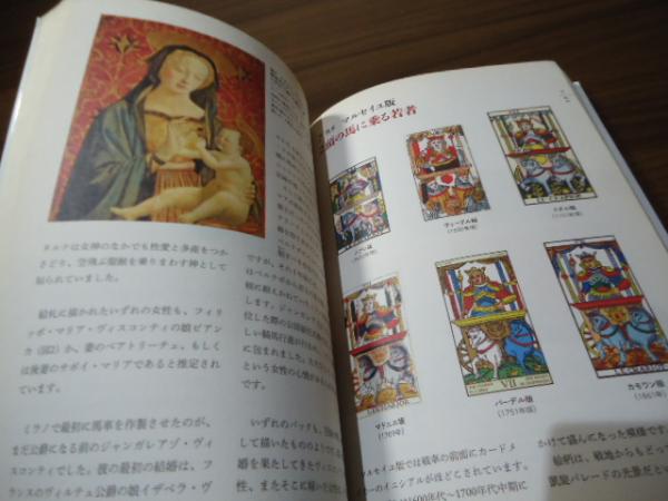 タロット図解 初版 美品