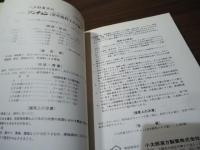 効能書集〈医療用〉1981.9改訂