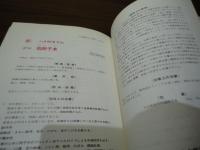 効能書集〈医療用〉1981.9改訂