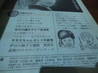 別冊近代映画　冬の号　山口百恵　伊豆の踊子特集号