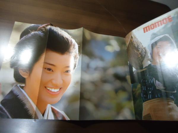 近代映画臨時増刊 山口百恵「絶唱」特集号 / 古書窟 揚羽堂