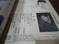 近代映画臨時増刊　山口百恵「絶唱」特集号
