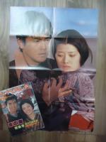 近代映画ハロー早春号　山口百恵・三浦友和「炎の舞」特集号
