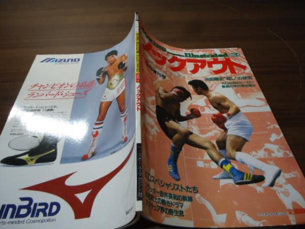 ボクシングマガジン1982年10月11月12月号の3冊(ボクシング