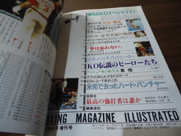 2025年最新】Yahoo!オークション -ボクシングマガジンの中古品