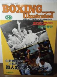 ボクシングマガジン・イラストレイテッド1984.6月増刊No.3 白井義男から小林光二まで　23人の世界チャンピオン