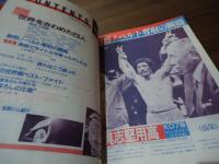 ボクシングマガジン・イラストレイテッド1984.6月増刊No.3 白井義男から小林光二まで　23人の世界チャンピオン