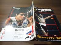 ボクシングマガジン1983.8月増刊  パワーの世界　マービン・ハグラーのすべて