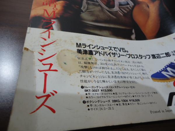 ボクシングマガジン1984.1月増刊 特集・大場政夫 永遠のチャンピオン