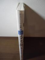 プロ直伝! メダカの飼い方繁殖&交配ガイド