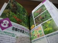 はじめての水草ガーデニング : 選び方・育て方から見せるレイアウト術、メンテナンスまで : 簡単マスター