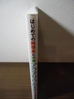 はじめての熱帯魚と水草アクアリウムBOOK : AQUARIUM