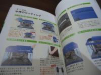 はじめての熱帯魚と水草アクアリウムBOOK : AQUARIUM