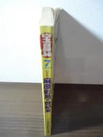 宝島30 1995.7  特集：麻原彰晃の世紀末