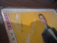 別冊近代映画　加山雄三　新春特大号　66年度日本レコード大賞 特別賞 受賞記念