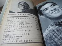 別冊近代映画　加山雄三　新春特大号　66年度日本レコード大賞 特別賞 受賞記念