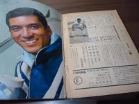 別冊近代映画　加山雄三　新春特大号　66年度日本レコード大賞 特別賞 受賞記念