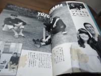 別冊近代映画　加山雄三　秋の特大号「お嫁においで」誌上特別公開