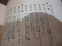 ねざめの花　［支那文学叢書］